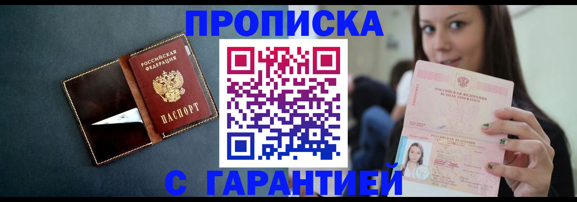 прописка в квартире в Чкаловске