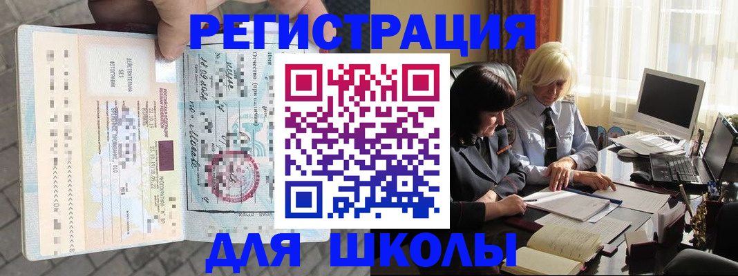 прописка для военкомата в Чкаловске